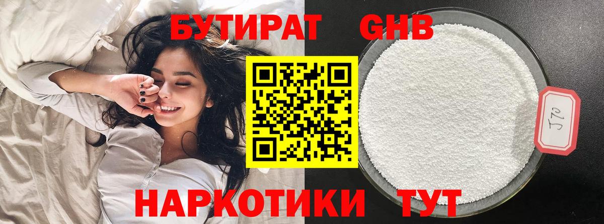Бутират оксибутират Кстово