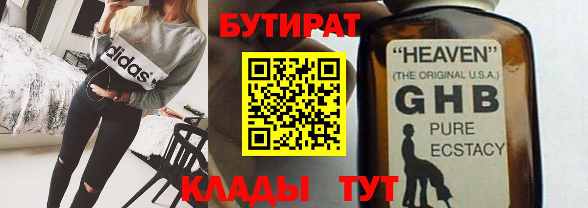 Бутират вода  Вход с VPN  БУТИРАТ  Кстово 