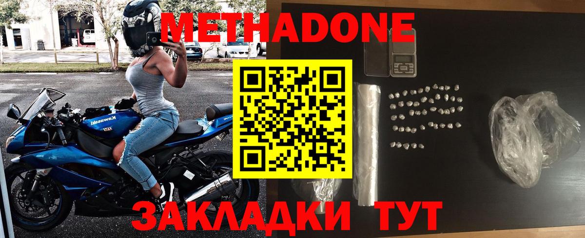 Кстово  МЕТАДОН мёд  МЕТАДОН methadone  это наркотические препараты  Вход с VPN 